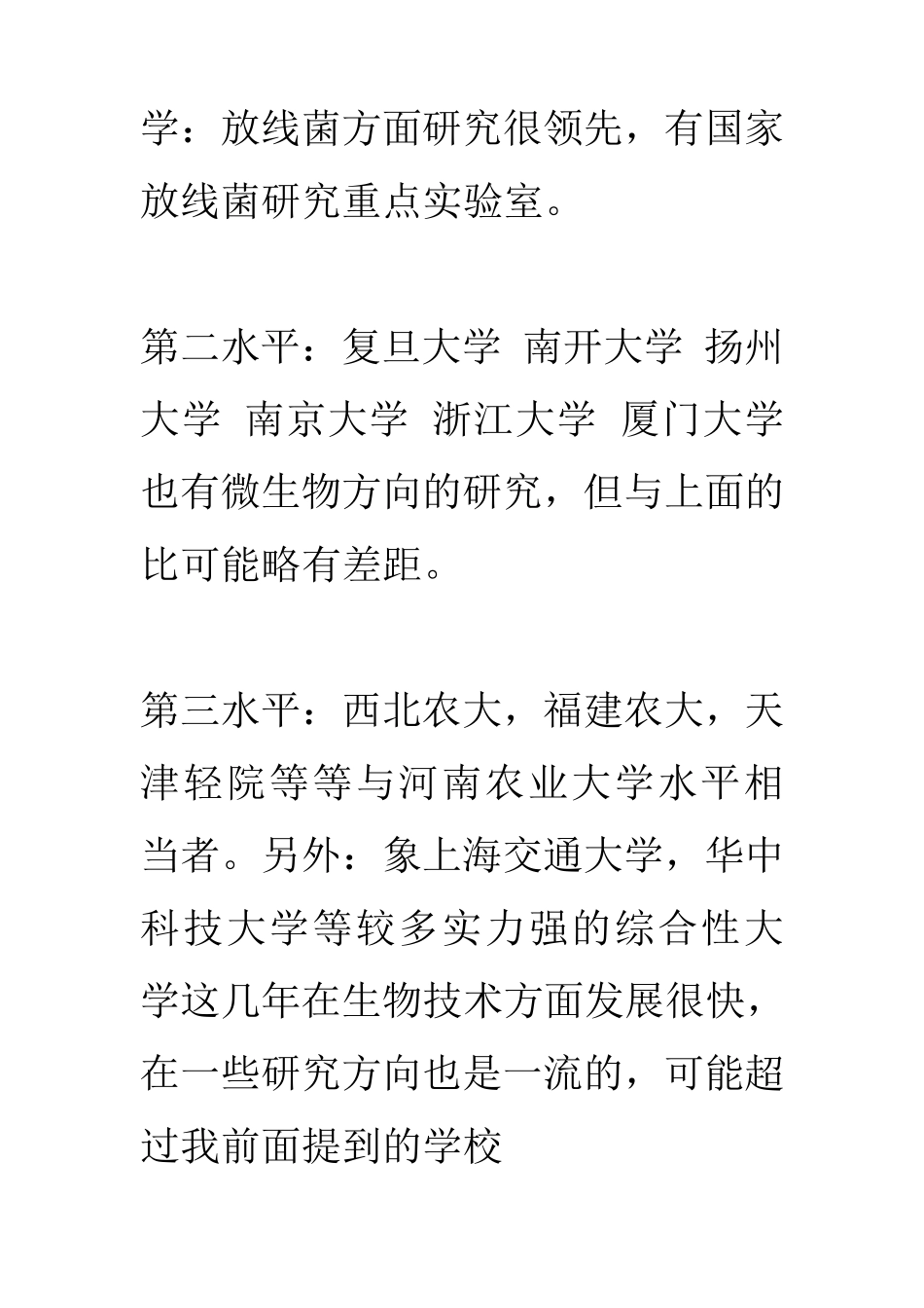 生物考研各专业学校排名_第2页