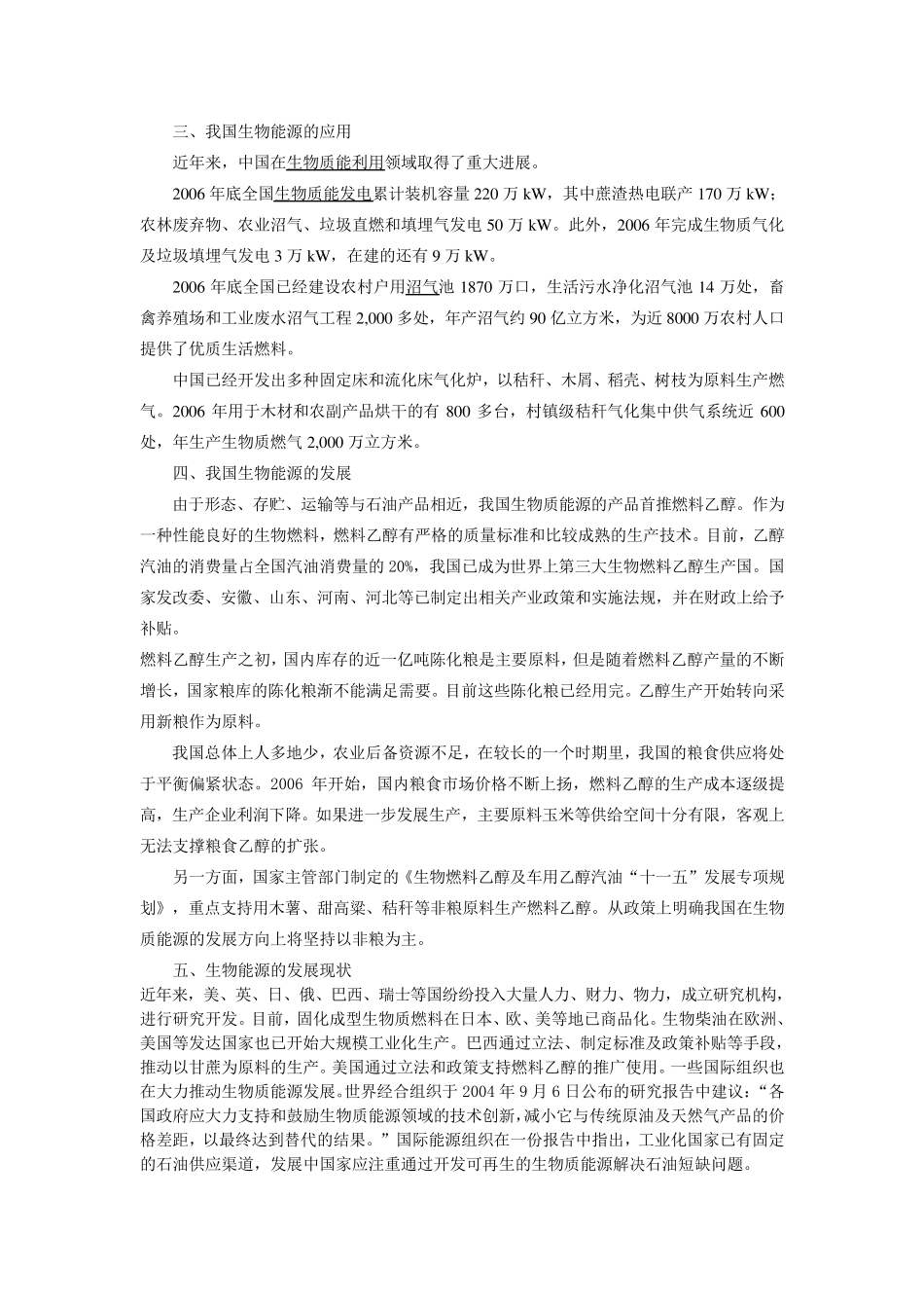 生物能源概述及发展前景_第2页