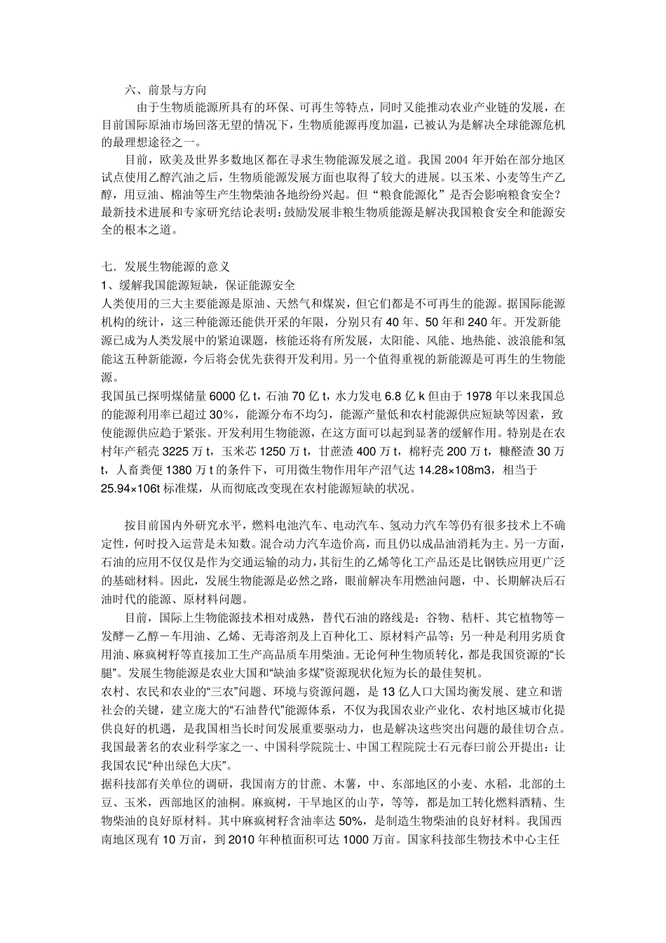 生物能源概述及发展前景_第3页