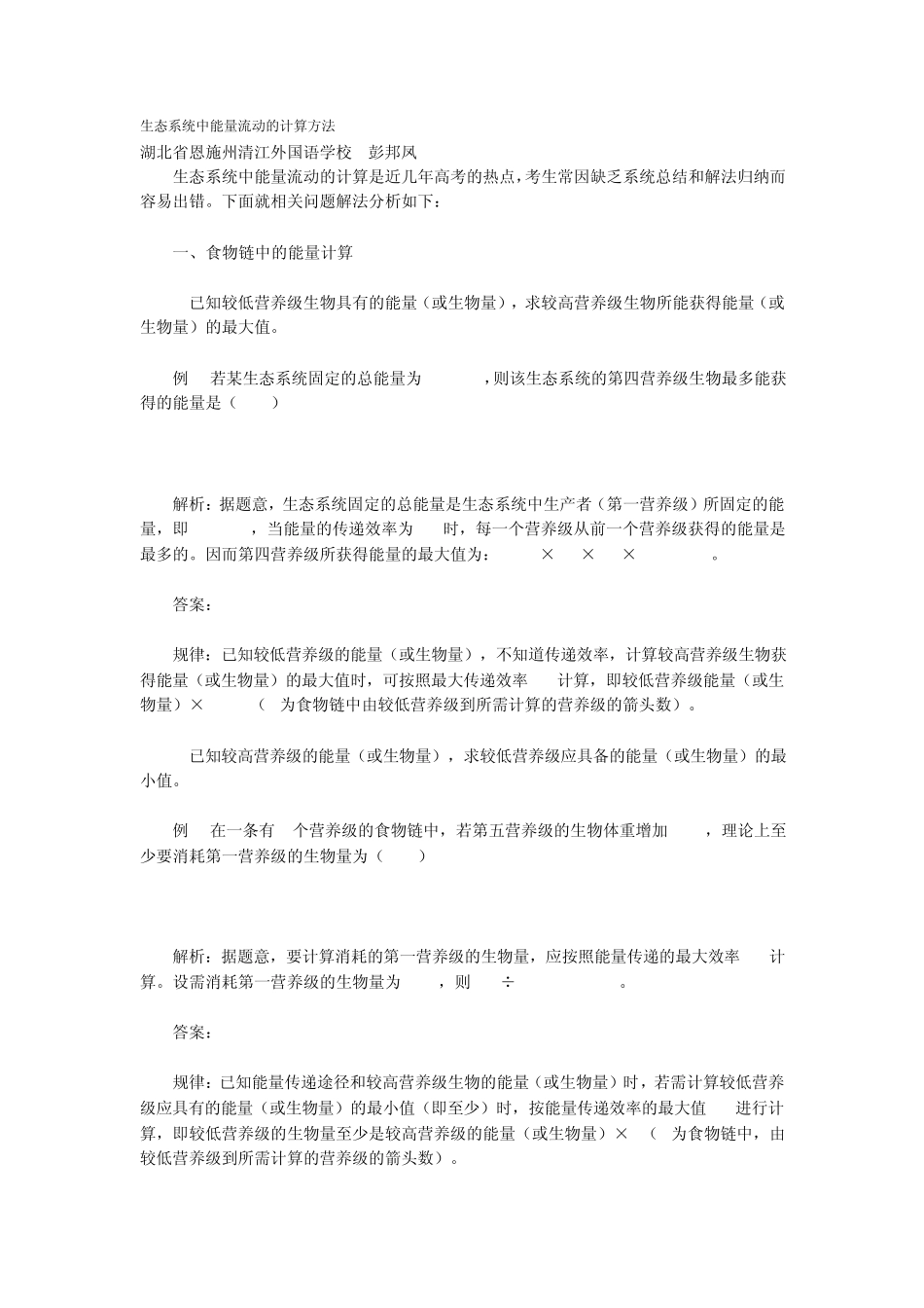 生物能量计算_第1页