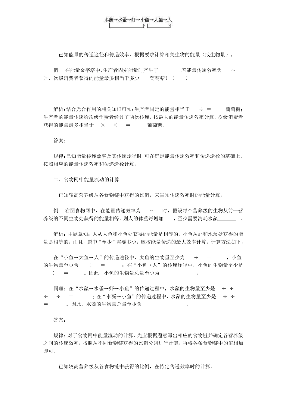 生物能量计算_第2页