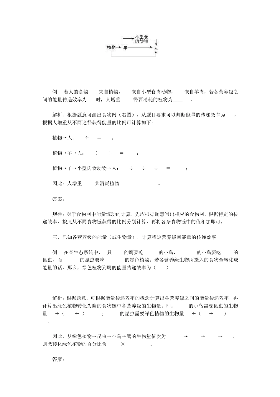 生物能量计算_第3页