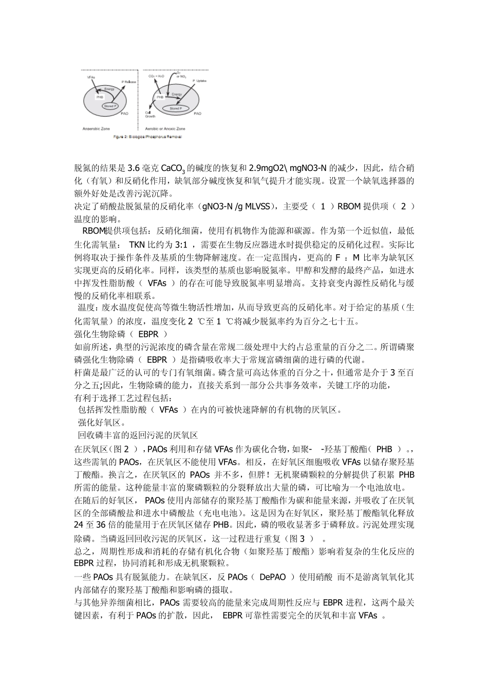生物脱氮除磷工艺演示过程_第2页