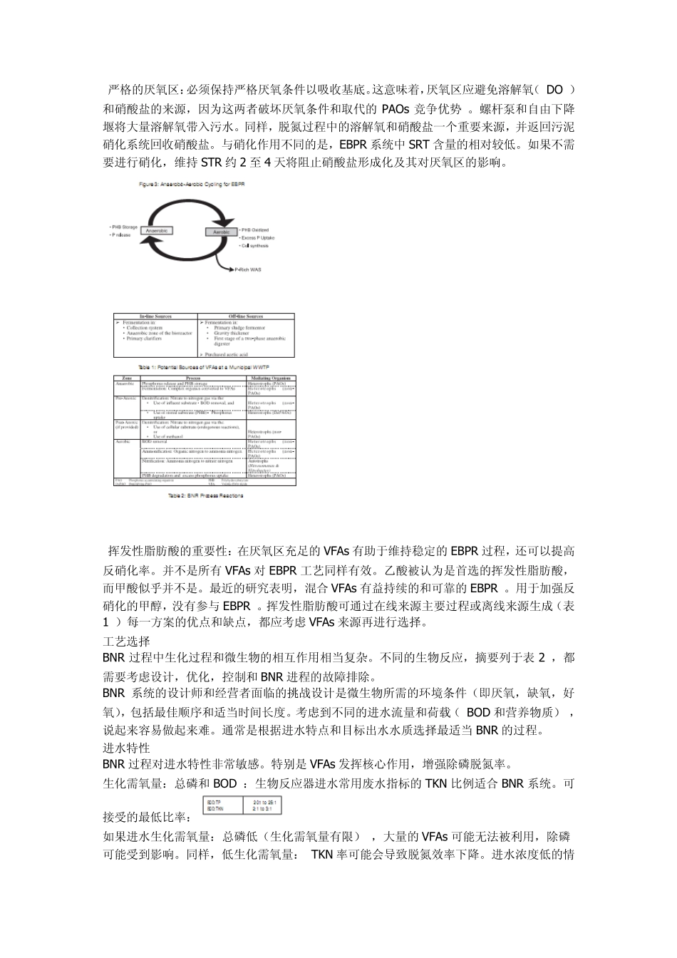 生物脱氮除磷工艺演示过程_第3页