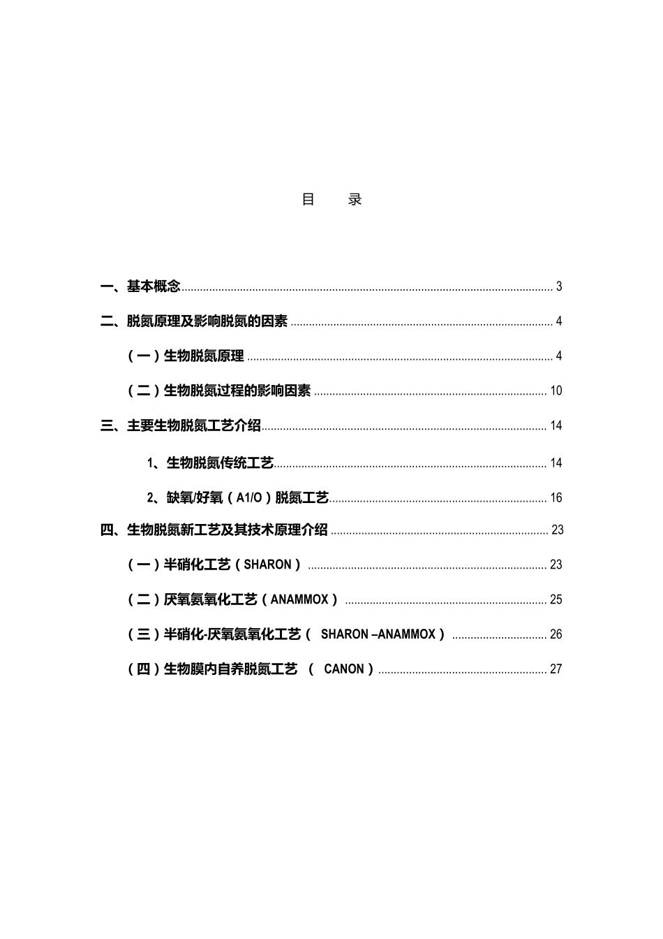 生物脱氮讲义_第2页