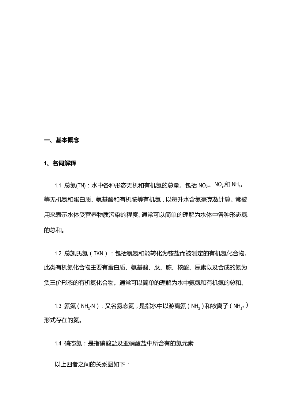 生物脱氮讲义_第3页