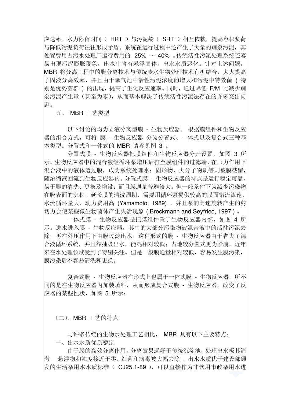 生物膜反应器的介绍及运用_secret_第2页