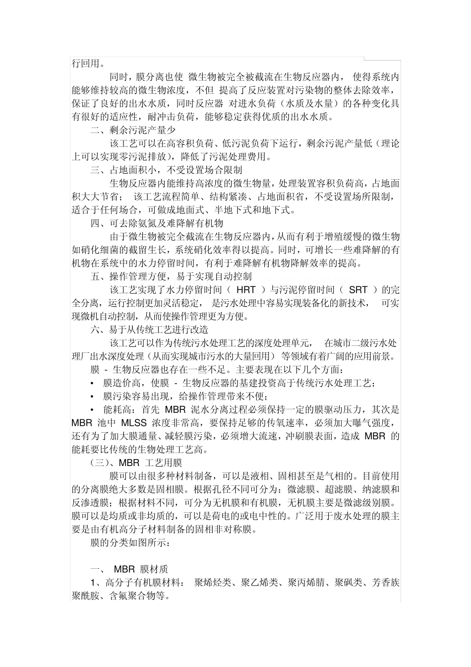 生物膜反应器的介绍及运用_secret_第3页