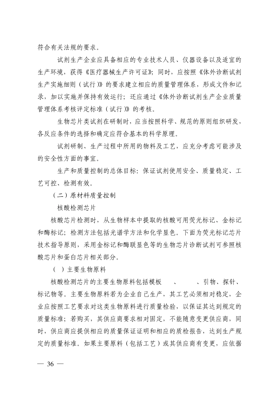 生物芯片类检测试剂注册技术审查指导原则_第2页