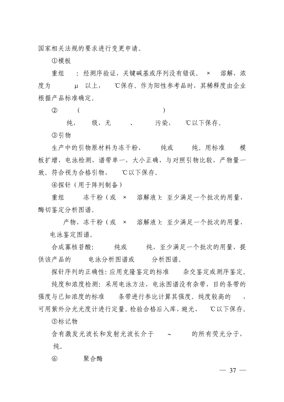 生物芯片类检测试剂注册技术审查指导原则_第3页