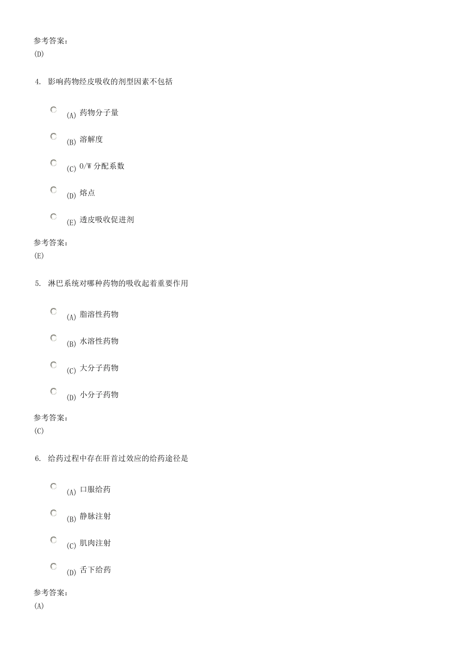 生物药剂与药物动力学在线练习_第2页