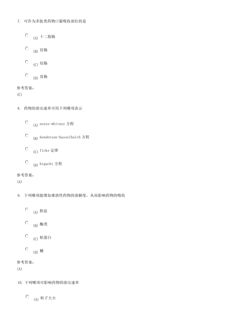 生物药剂与药物动力学在线练习_第3页