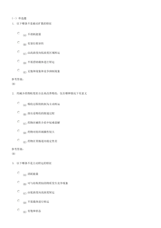 生物药剂与药物动力学在线练习