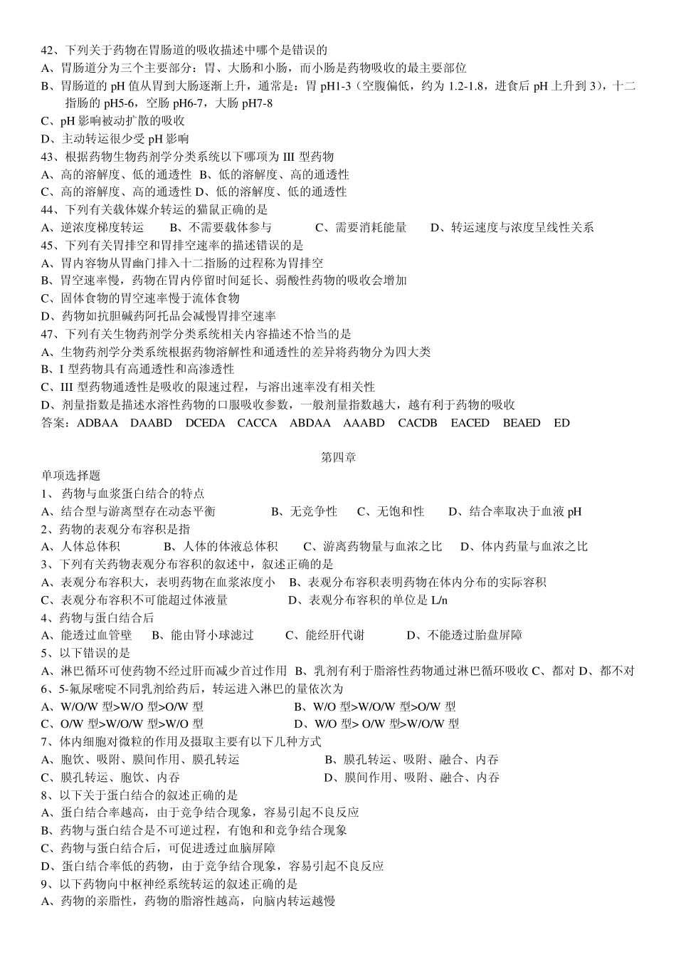 生物药剂学与药物动力学习题_第3页