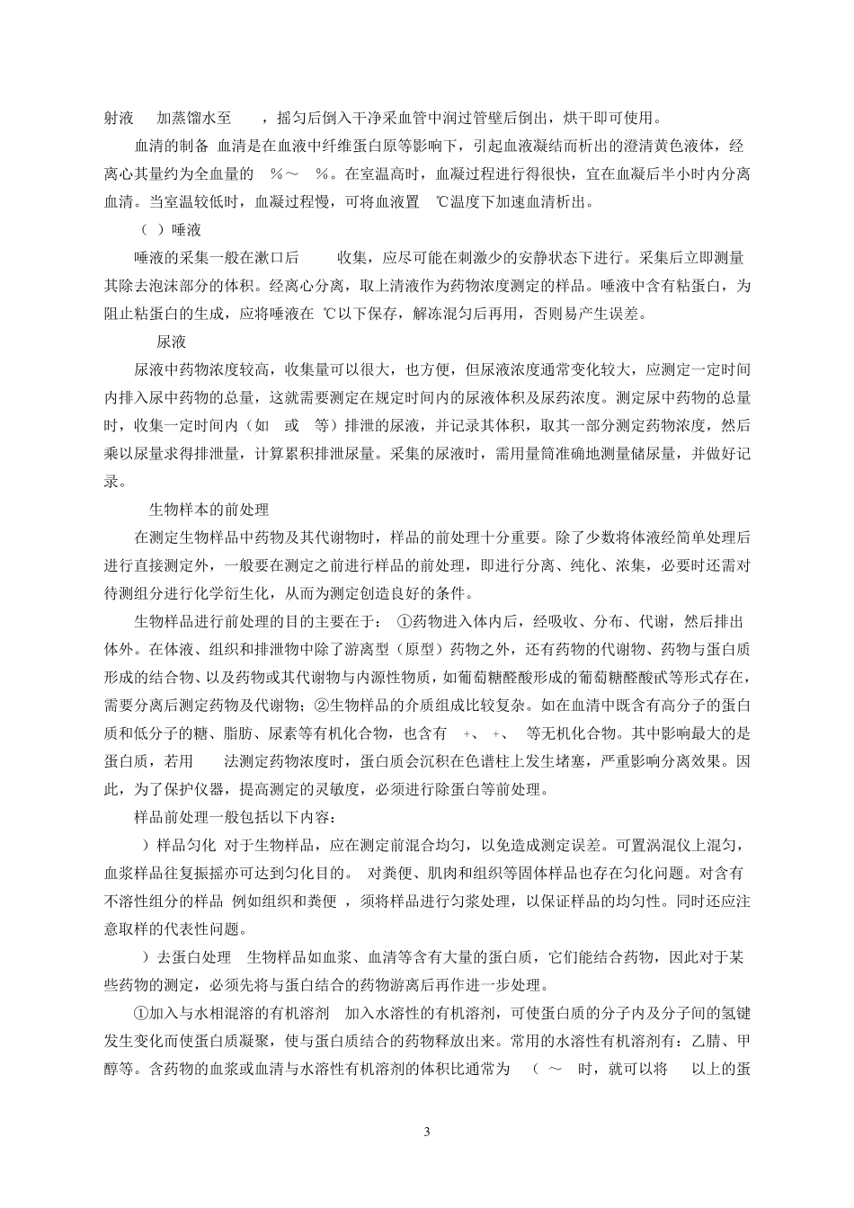 生物药剂学与药物动力学实验_第3页