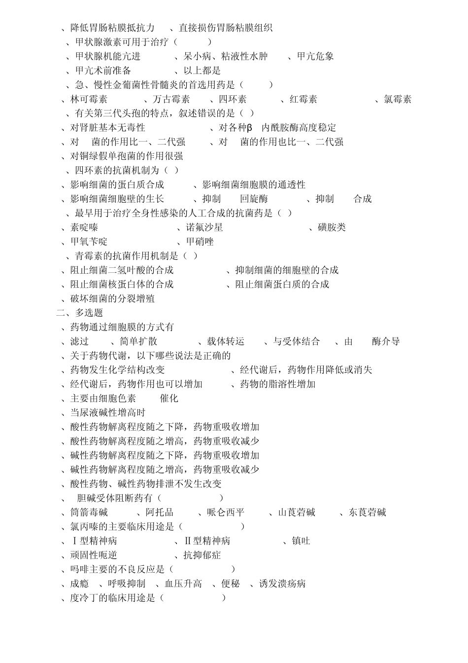 生物药剂学与药物动力学试题_第3页