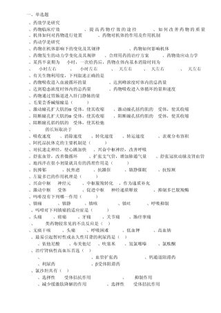 生物药剂学与药物动力学试题