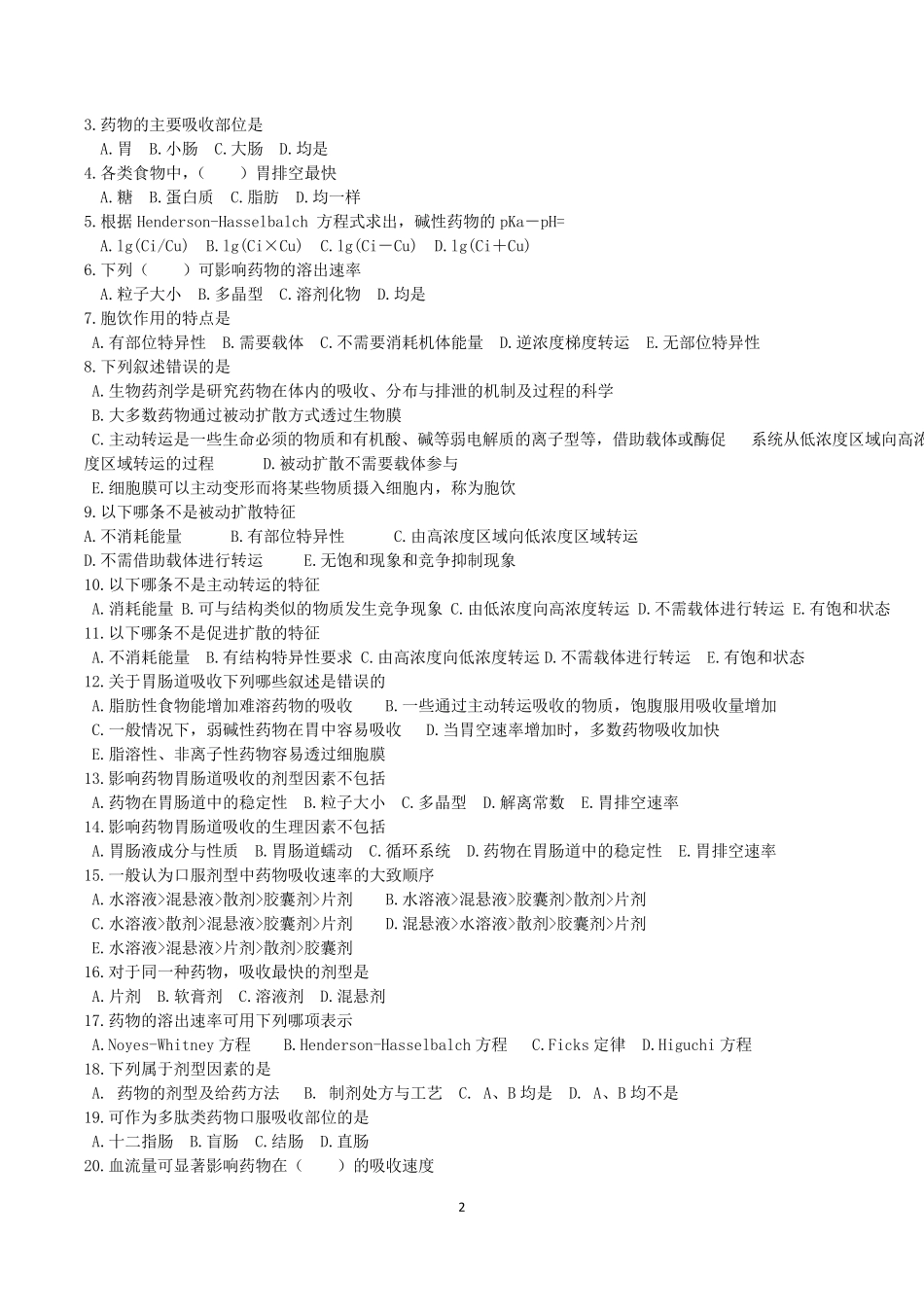 生物药剂学与药物动力学题库_第2页