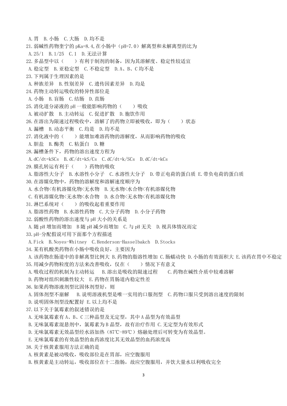 生物药剂学与药物动力学题库_第3页