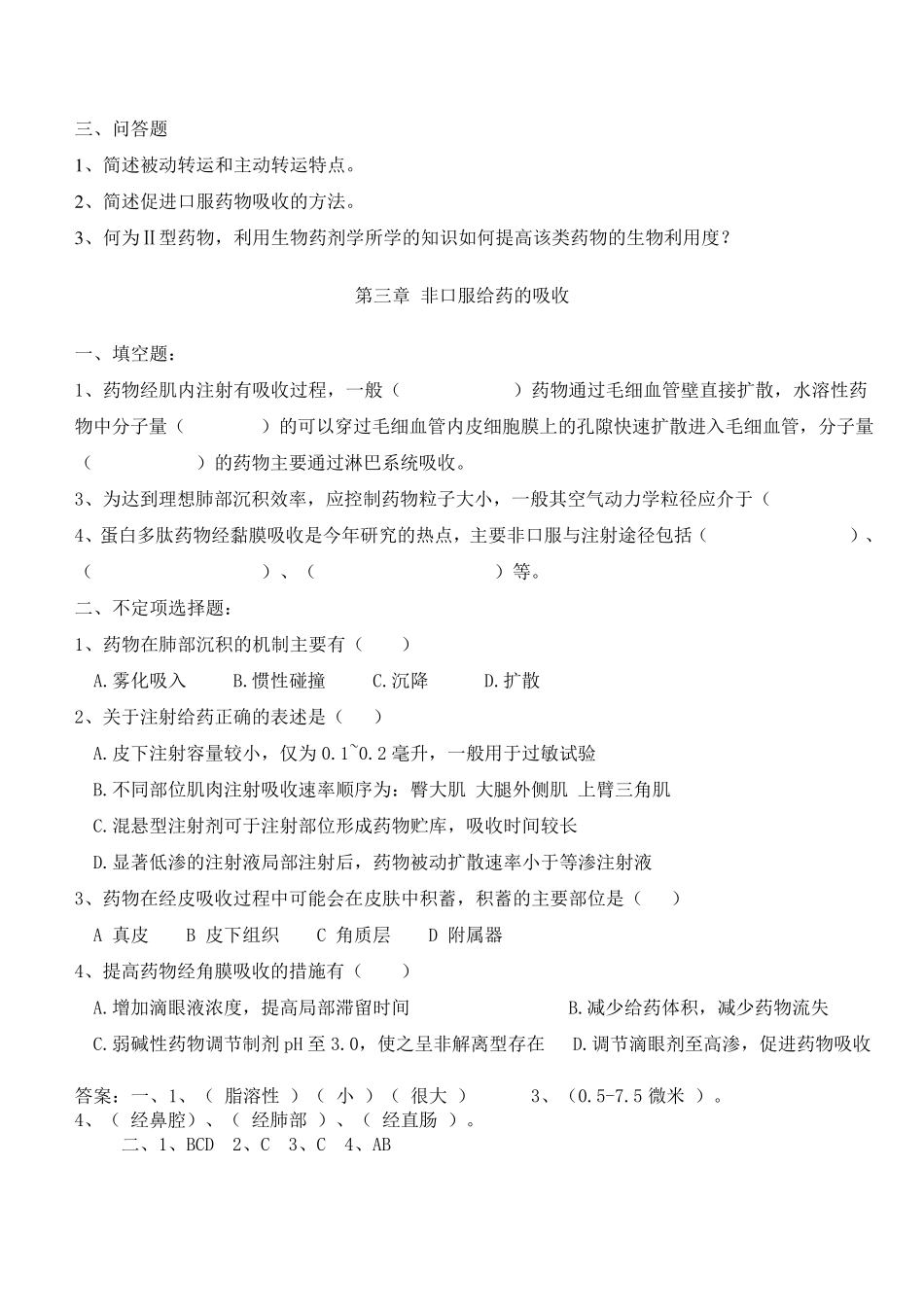 生物药剂学习题_第2页