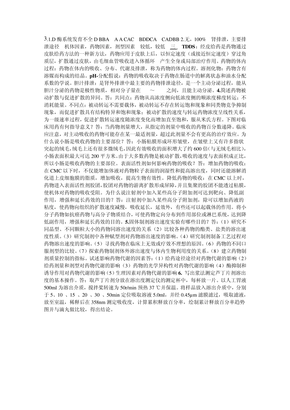 生物药剂学习题集八套_第3页