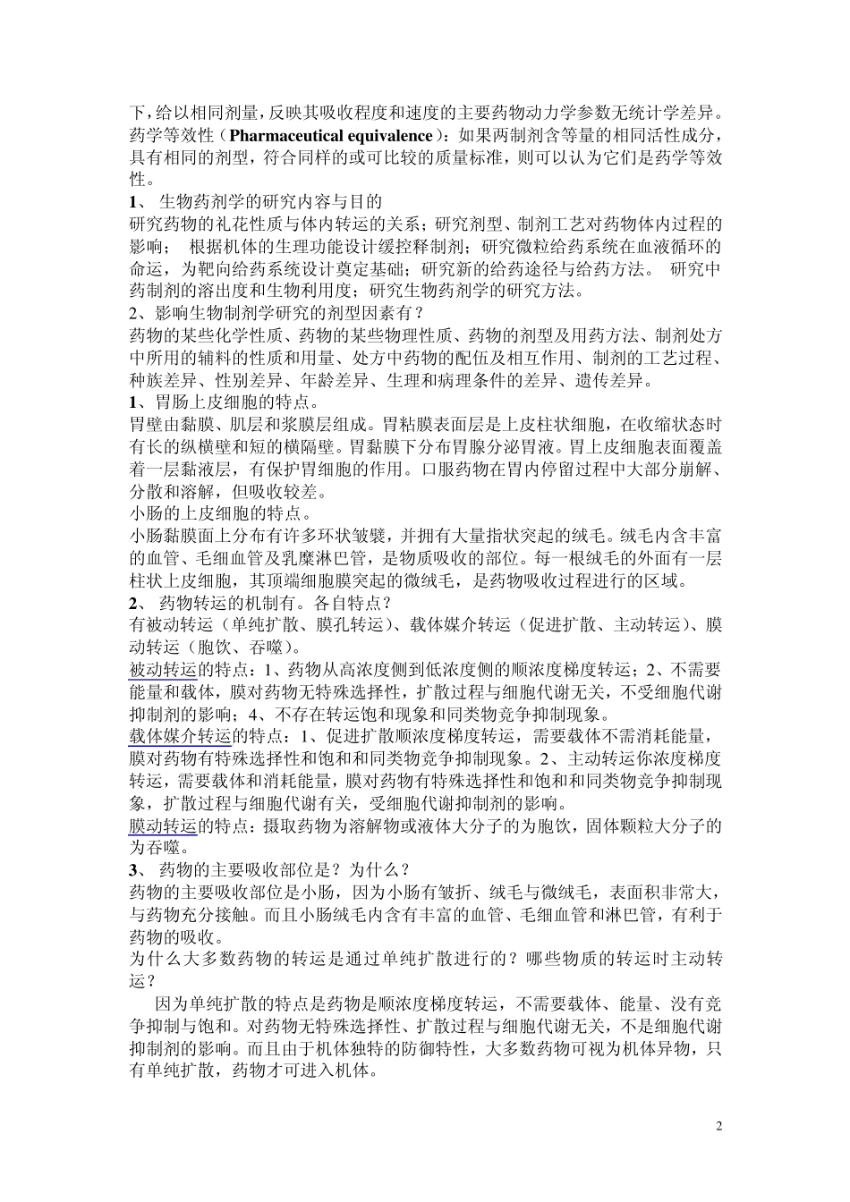 生物药剂学药物动力学_第2页