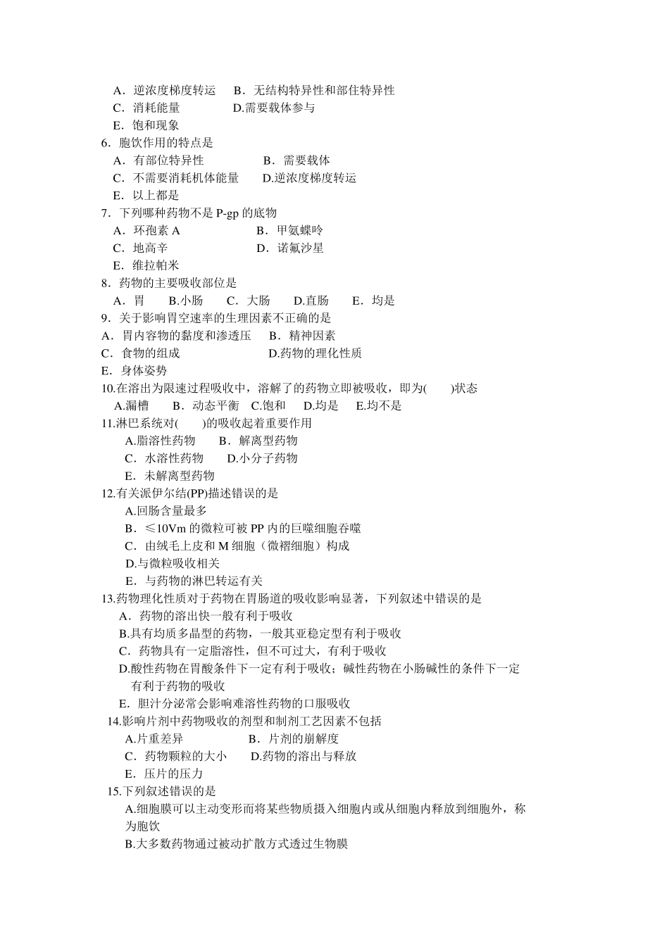 生物药剂学试题及答案_第3页