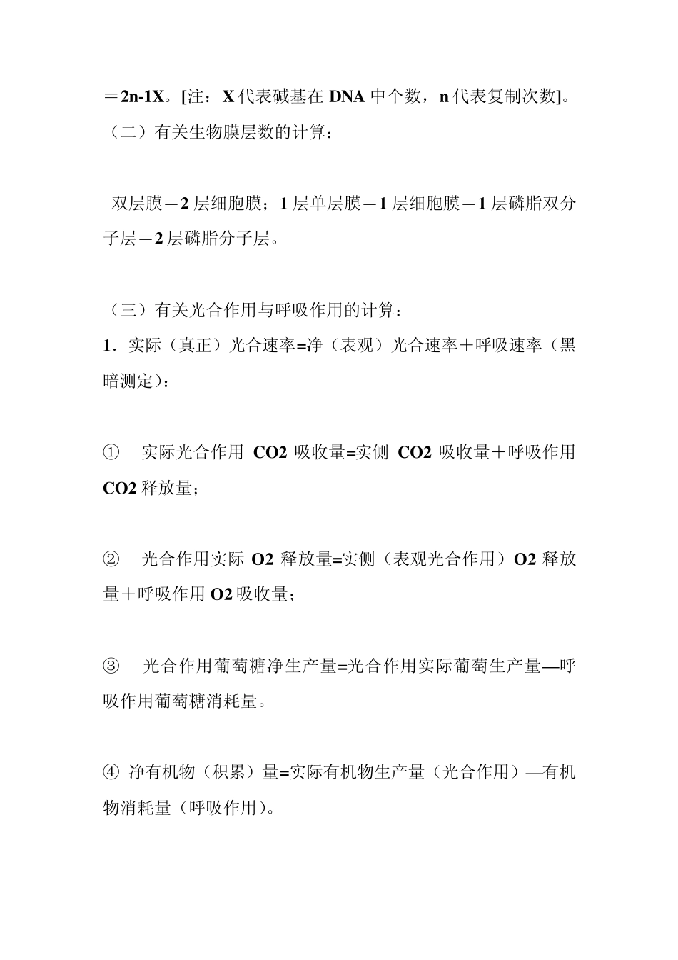 生物计算公式_第2页