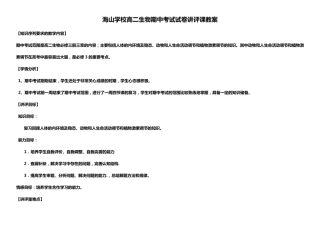 生物讲评课教案