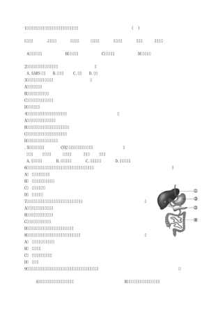生物试题初中高中人体四大组织八大系统条件反射(39)