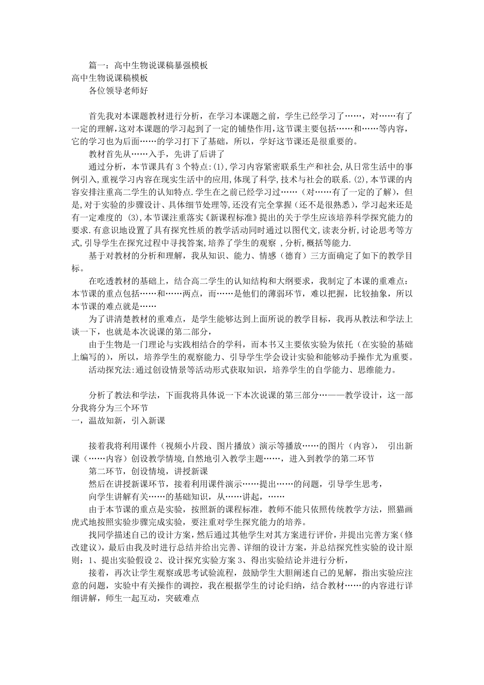 生物说课稿模板(共9篇)_第1页