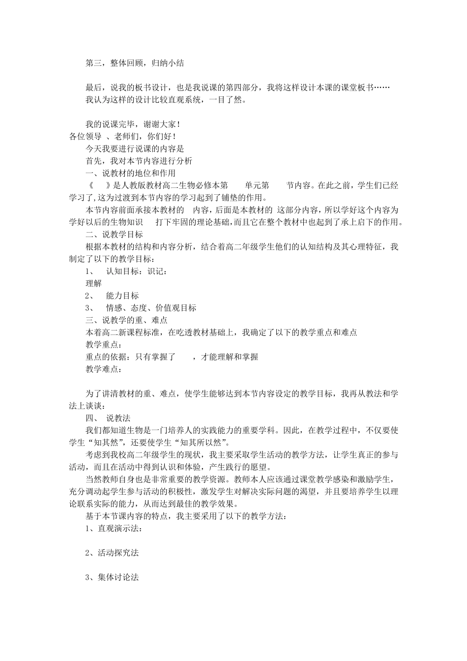 生物说课稿模板(共9篇)_第2页