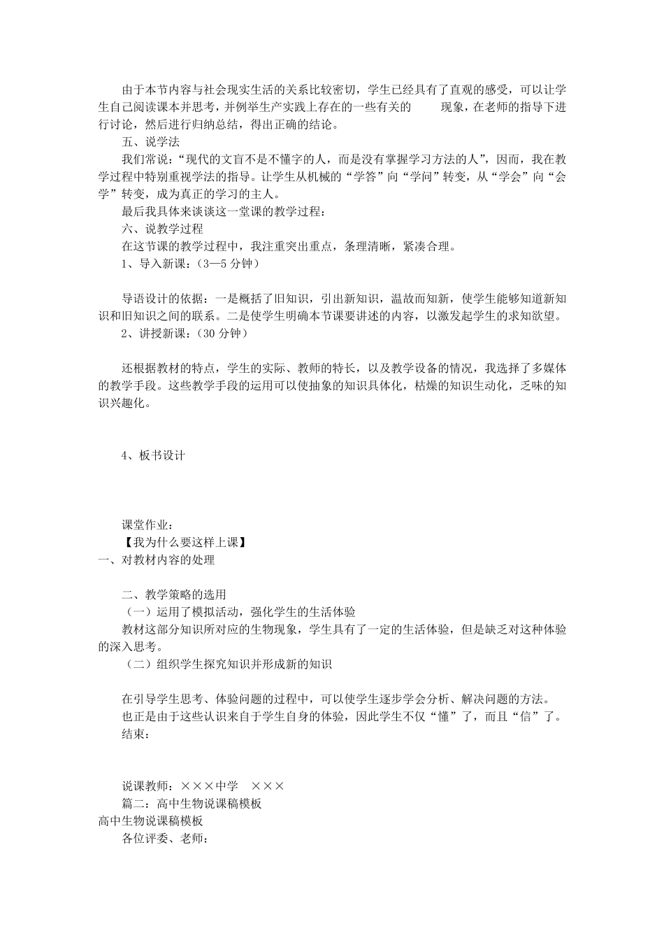 生物说课稿模板(共9篇)_第3页