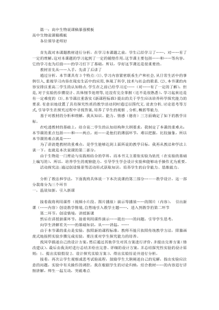 生物说课稿模板(共9篇)