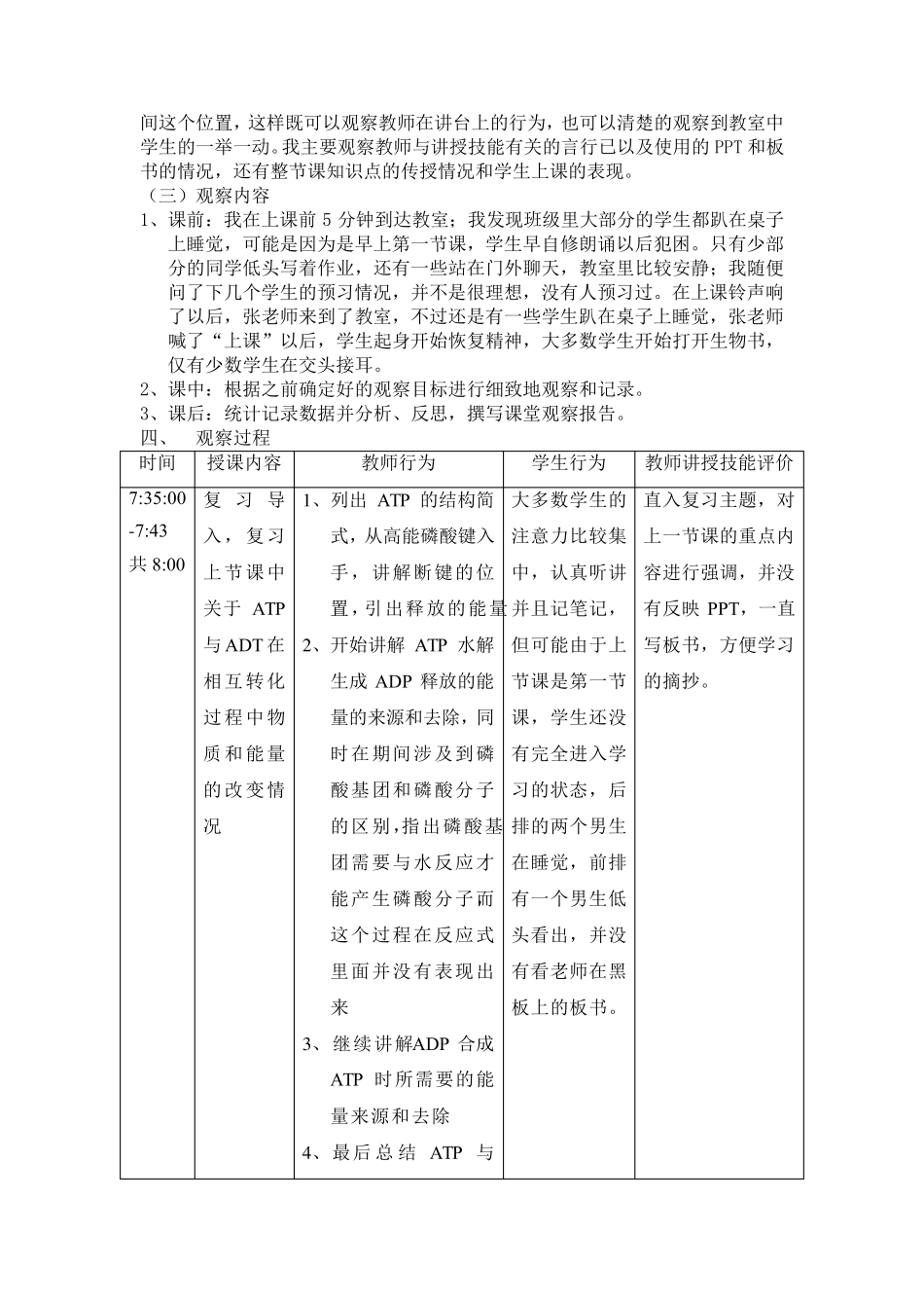 生物课堂观察报告_第2页