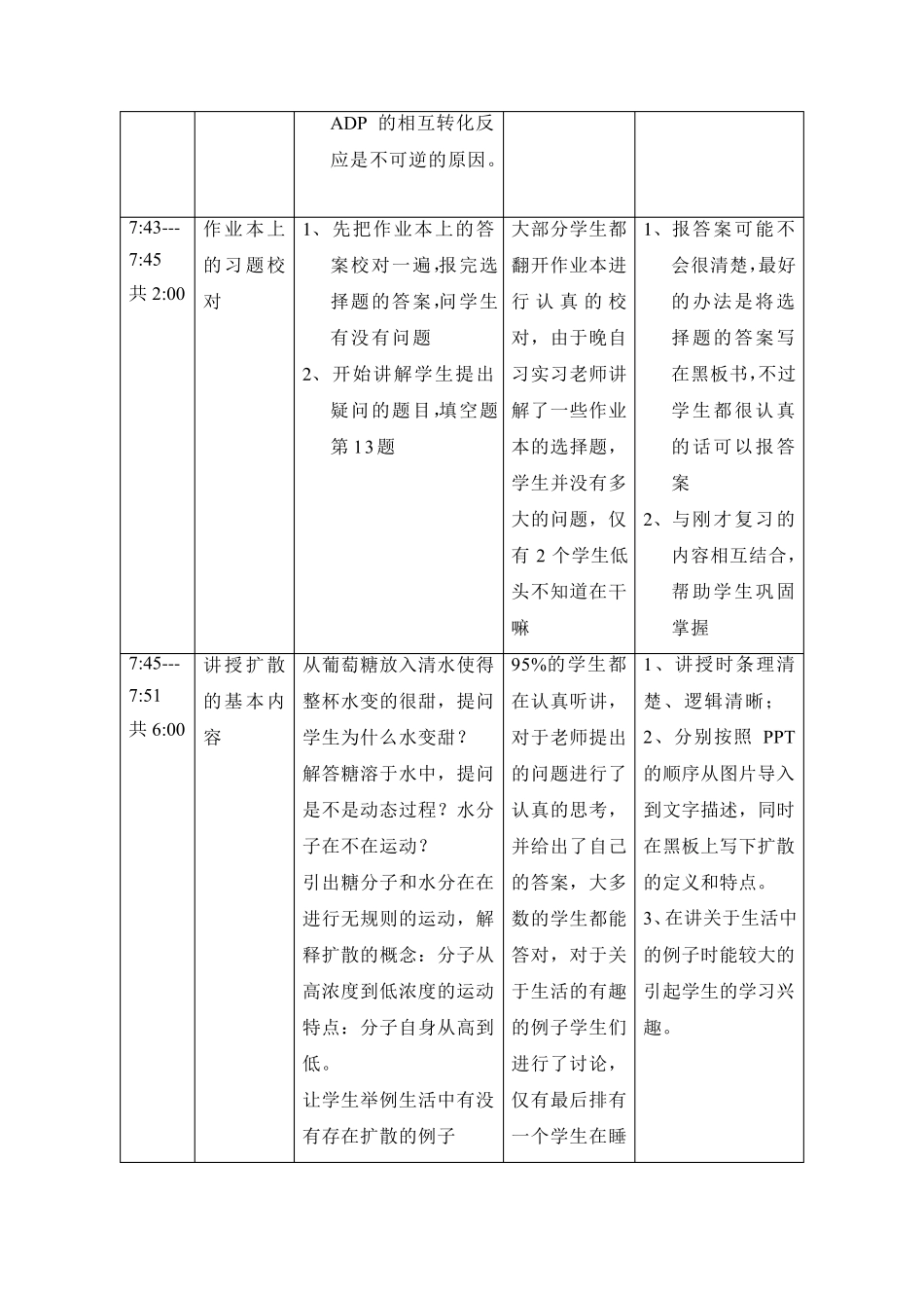 生物课堂观察报告_第3页