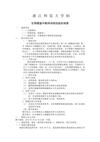 生物课堂观察报告