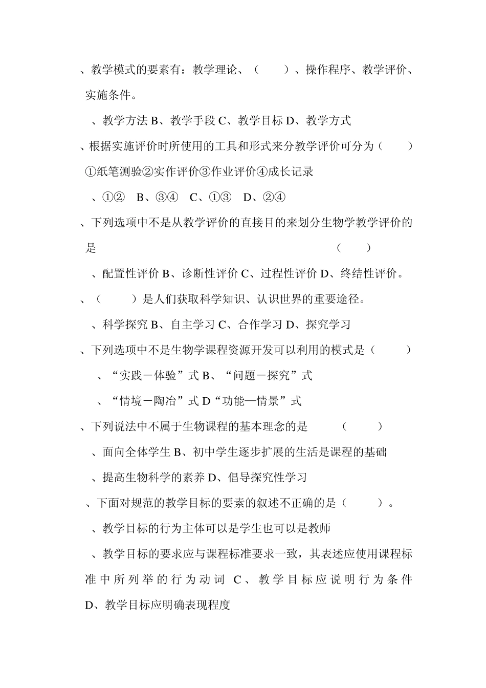 生物课程标准理论测试题_第3页