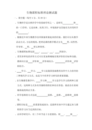 生物课程标准理论测试题