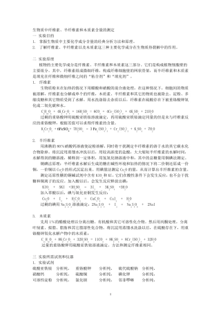 生物质中纤维素、半纤维素和木质素含量的测定