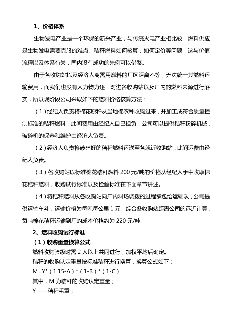 生物质发电厂燃料收、储、运方案_第3页