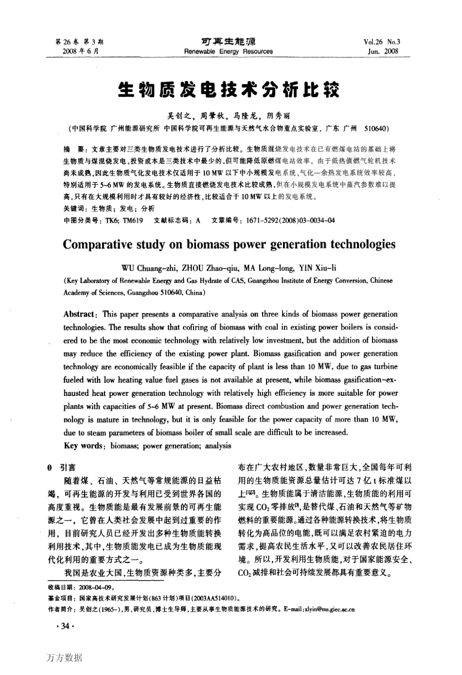 生物质发电技术分析比较_第1页