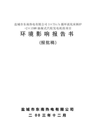 生物质发电环评报告