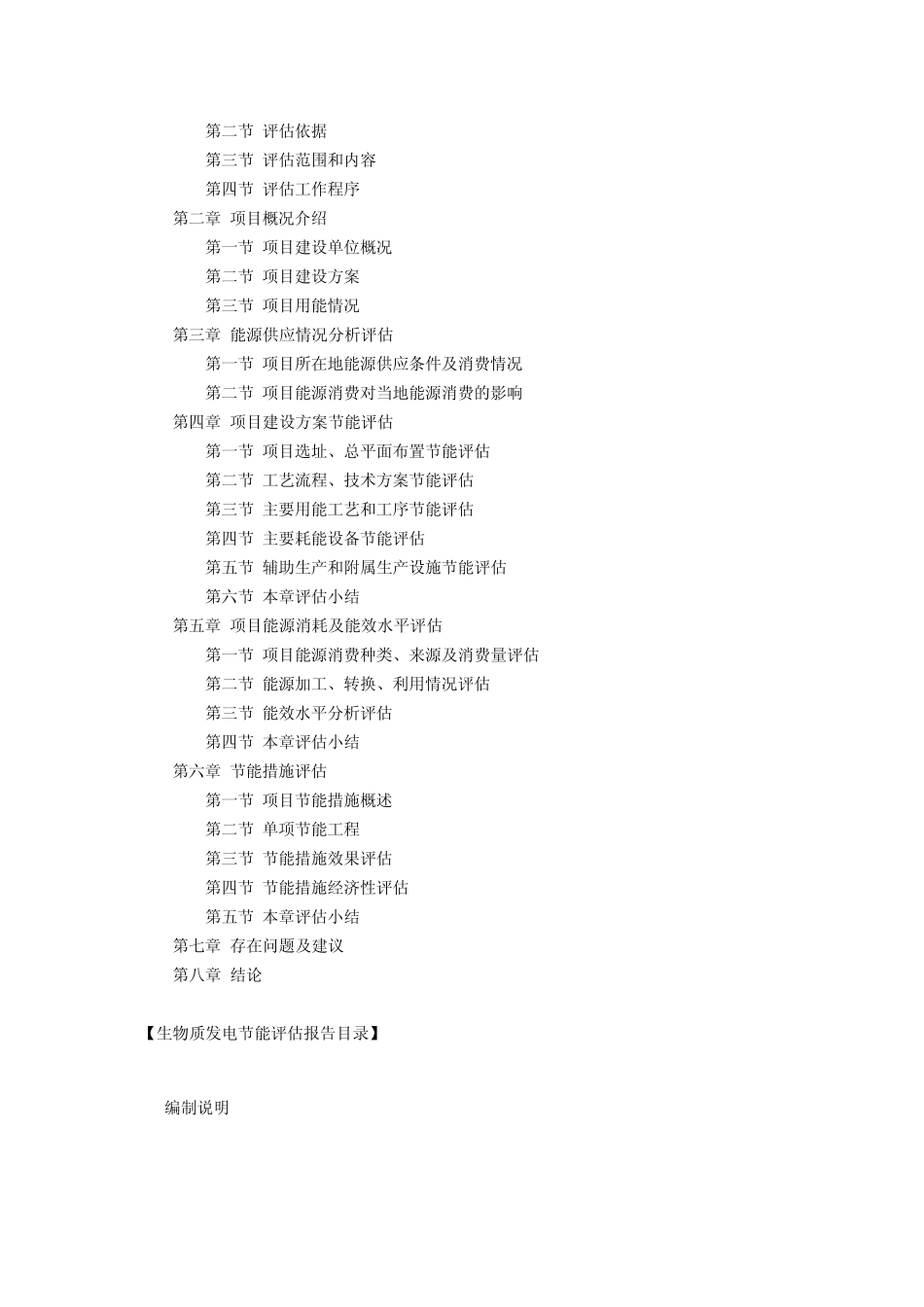 生物质发电节能评估报告范文_第2页