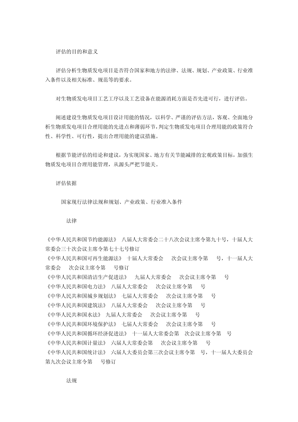 生物质发电节能评估报告范文_第3页