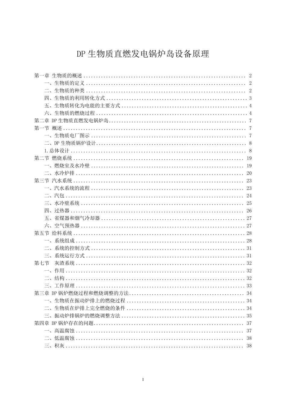生物质发电锅炉设备原理_第1页