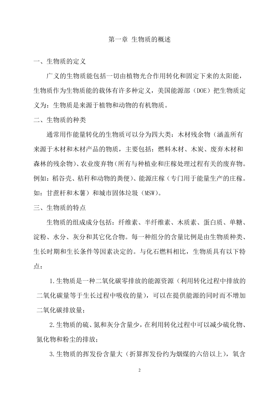 生物质发电锅炉设备原理_第2页