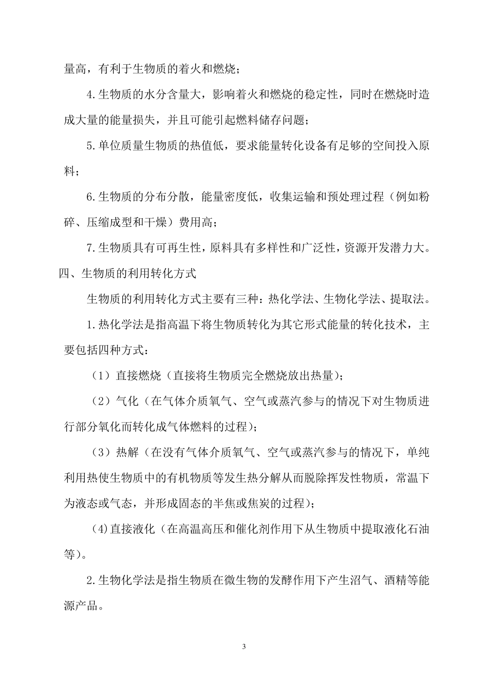 生物质发电锅炉设备原理_第3页