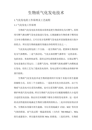 生物质气化发电技术