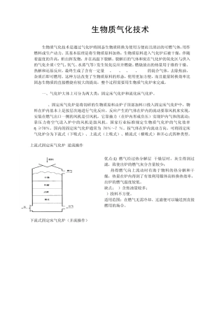 生物质气化技术